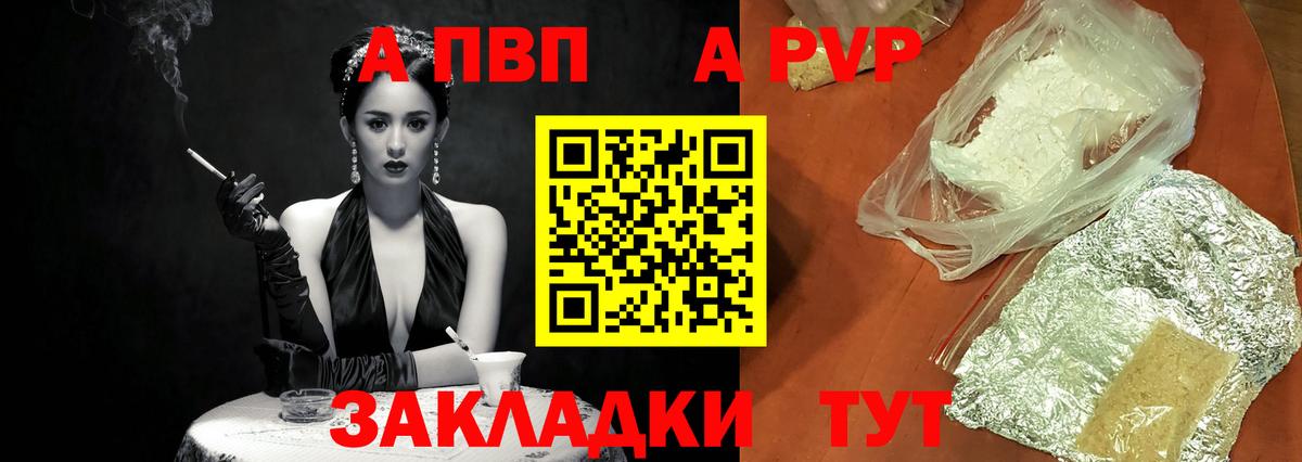 Альфа ПВП крисы CK Тольятти