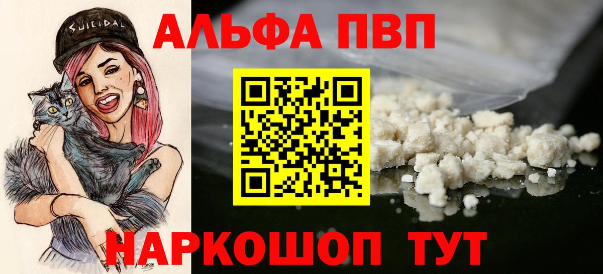 Alpha PVP Crystall  Вход с VPN  купить   A PVP  Тольятти  A PVP Соль  A PVP СК КРИС 
