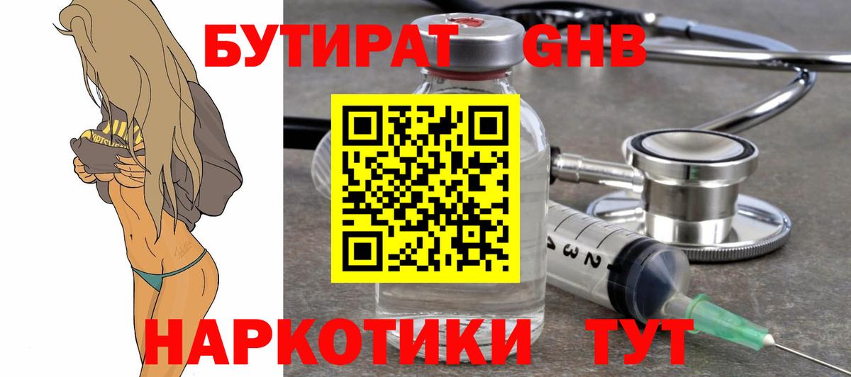 БУТИРАТ оксибутират  Вход с VPN  Тольятти 
