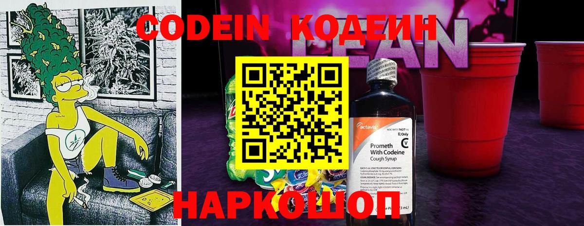 Кодеин напиток Lean (лин)  Вход с VPN  Кодеиновый сироп Lean напиток Lean (лин)  Тольятти 