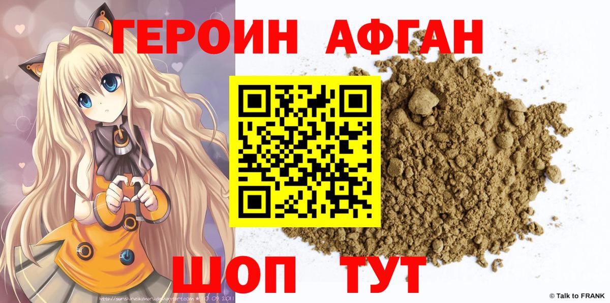 ГЕРОИН белый  Вход с VPN  Героин  Тольятти 