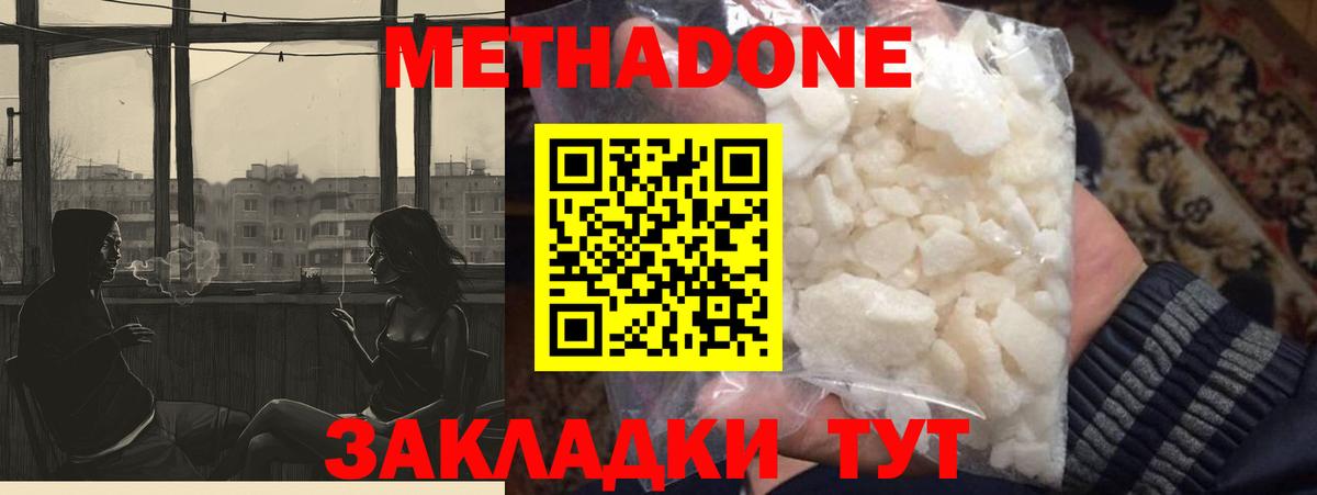 МЕТАДОН белоснежный Тольятти